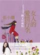 Cover of 女人的愛情行李