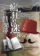 Cover of 瘋狂書迷俱樂部