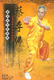 Cover of 香港武林點將錄之蔡李佛