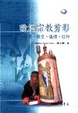 Cover of 歐洲宗教剪影