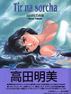 Cover of Tir na sorcha―高田明美画集