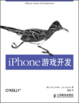 Cover of iPhone遊戲開發
