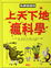 Cover of "上天下地瘋科學"