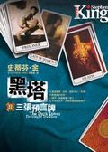 黑塔Ⅱ 三張預言牌