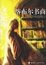 Cover of 喀布尔书商