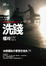 Cover of 洗錢