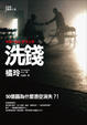 Cover of 洗錢