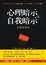Cover of 心理暗示與自我暗示之柯爾效應