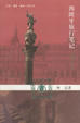 Cover of 西班牙旅行笔记