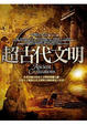 Cover of 超古代文明