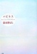 Cover of ハピネス