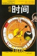 Cover of 视读时间