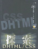 Cover of 探索DHTML CSS