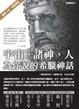 Cover of 宇宙、諸神、人