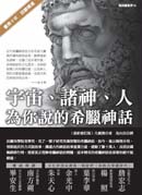 More about 宇宙、諸神、人