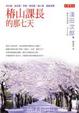 Cover of 椿山課長的那七天