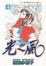 Cover of 光之風 4