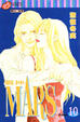 Cover of MARS戰神 10
