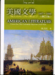 Cover of 美國文學1607-1860