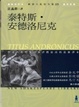 Cover of 泰特斯•安德洛尼克
