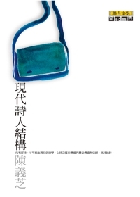 More about 現代詩人結構 
