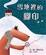 Cover of "雪地裡的腳印"