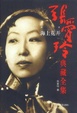 Cover of 张爱玲典藏全集11-译注