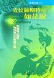 Cover of 查拉圖斯特拉如是說