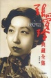 Cover of 张爱玲典藏全集5-对照记
