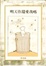 Cover of "明天你還愛我嗎"