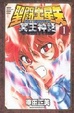 Cover of Saint Seiya. Next Dimension: Myth of Hades #1