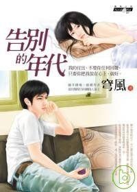 告別的年代的圖像