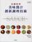 Cover of "法國料理 美味醬汁創新調理技術"