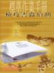 Cover of 檢疫害蟲偵測標準作業手冊