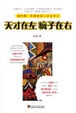 Cover of 天才在左 疯子在右