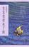 Cover of "生生世世未了緣"