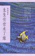 Cover of 生生世世未了緣