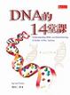 Cover of DNA的14堂課