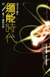 Cover of 遁能時代 2