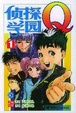 Cover of 侦探学园Q1