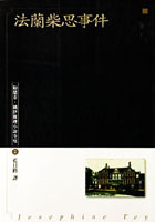 More about 法蘭柴思事件