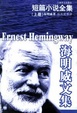 Cover of 短篇小说全集