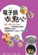 Cover of 電子鍋做點心