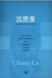 Cover of 沉思录