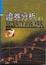Cover of 證券分析