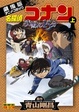 Cover of 名探偵コナン（劇場版）
