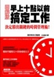 Cover of 圖解版早上十點以前搞定工作