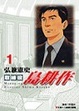 Cover of 取締役島耕作 1-7 套書