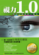 Cover of 視力1.0(附1DVD)