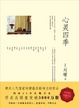 Cover of 心靈四季